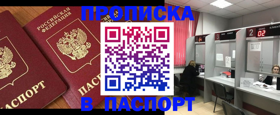 прописка от собственника в Сызрани