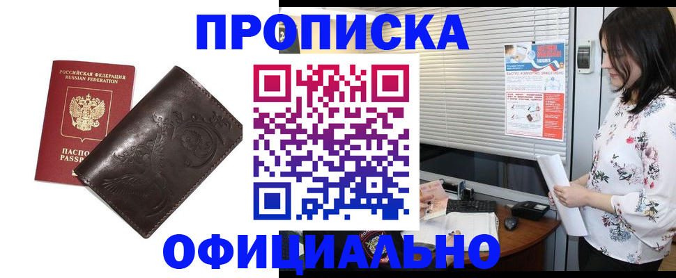 прописка 2025 в Сызрани